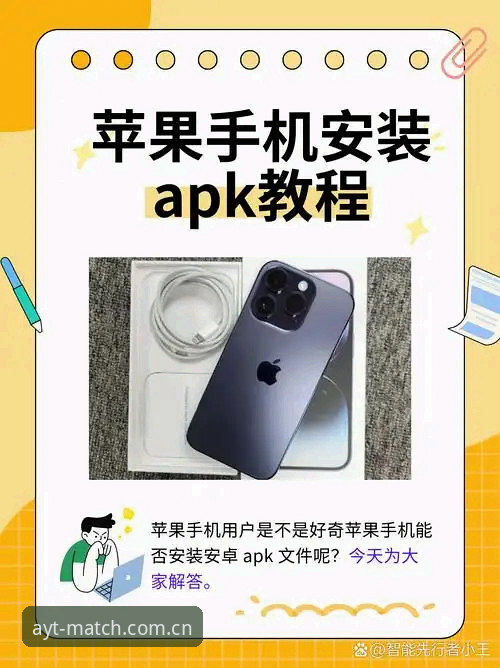 爱游戏APP安装教程2025版：手把手教你搞定安卓与iOS下载安装